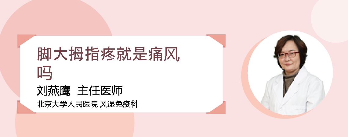 脚大拇指疼就是痛风吗