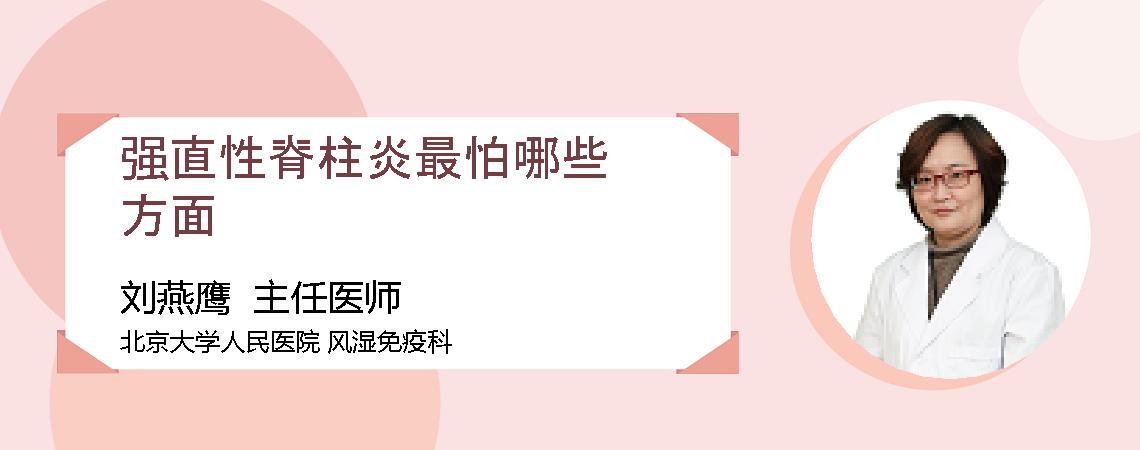强直性脊柱炎最怕哪些方面