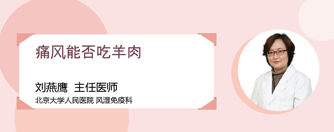 痛风能否吃羊肉