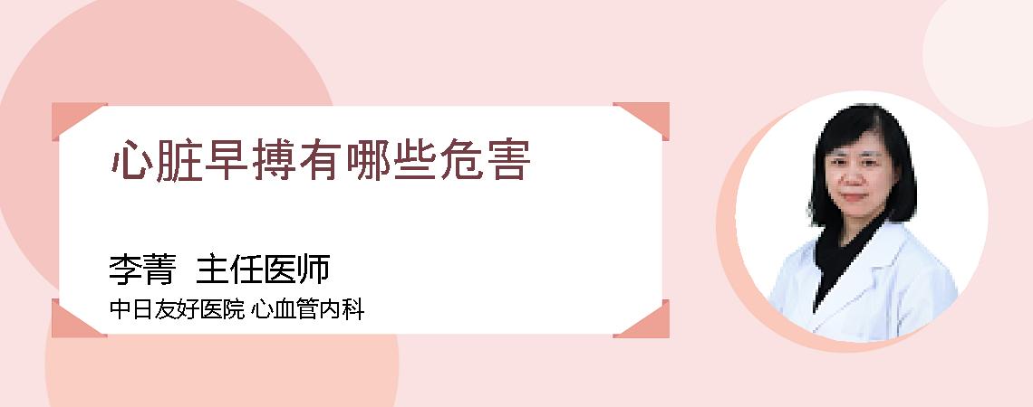心脏早搏有哪些危害