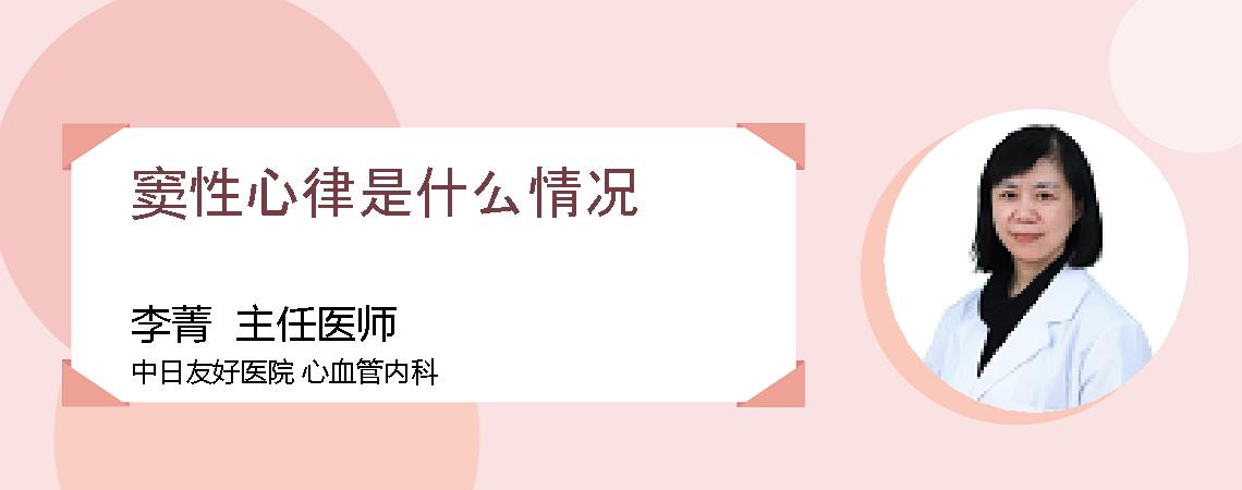 窦性心律是什么情况