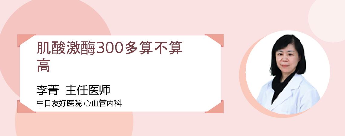 肌酸激酶300多算不算高