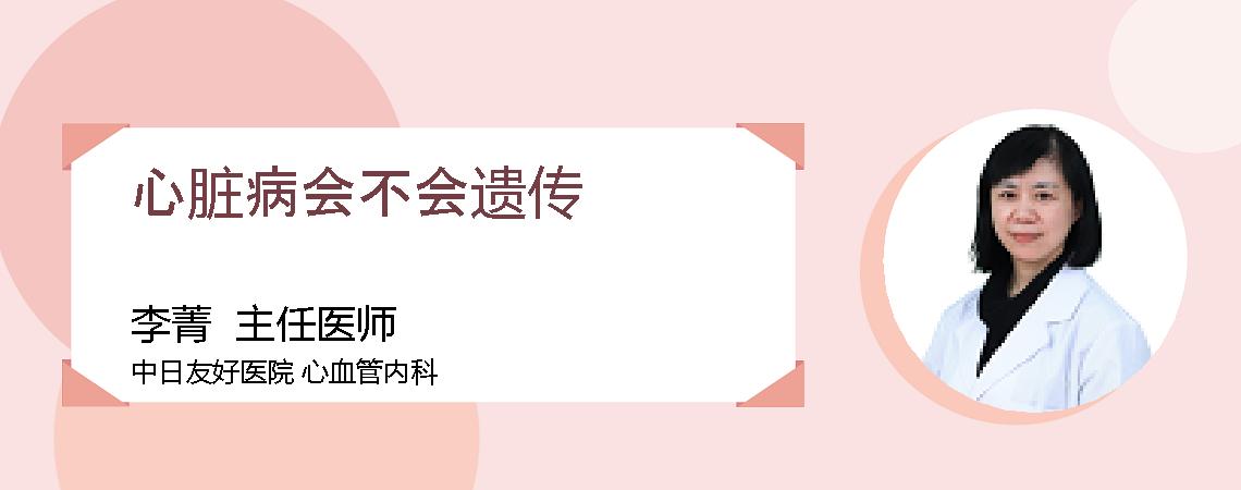 心脏病会不会遗传