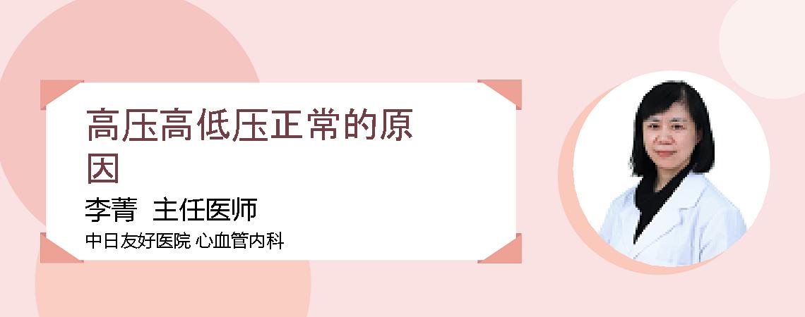 高压高低压正常的原因