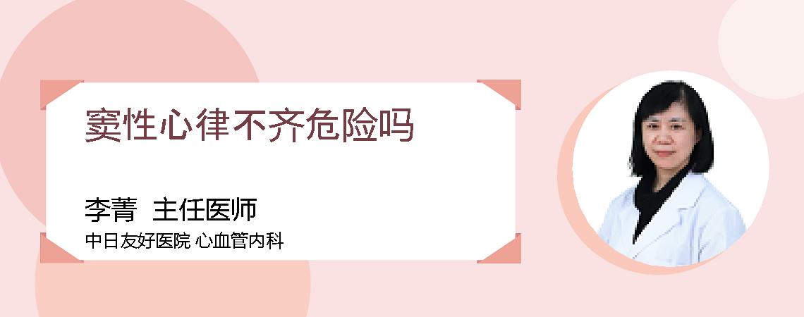 窦性心律不齐危险吗