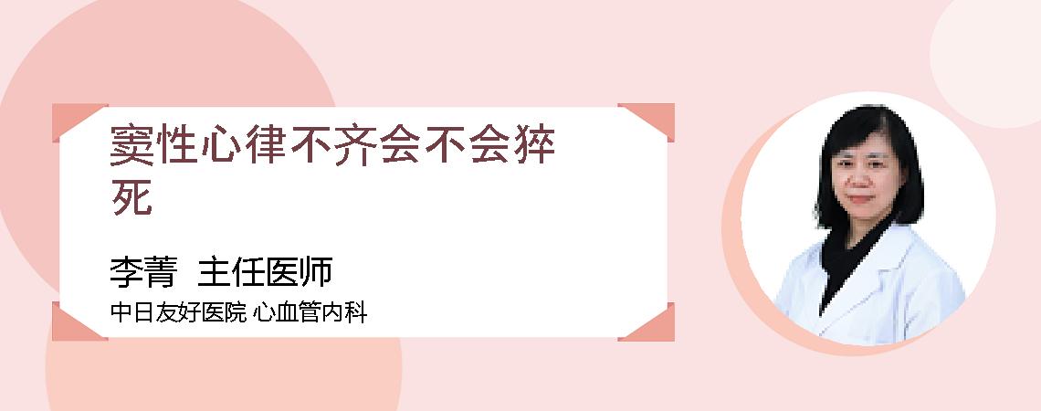 窦性心律不齐会不会猝死