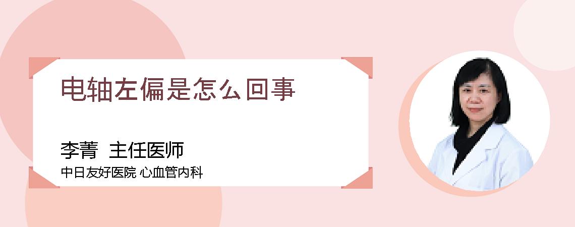 电轴左偏是怎么回事