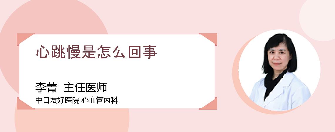 心跳慢是怎么回事