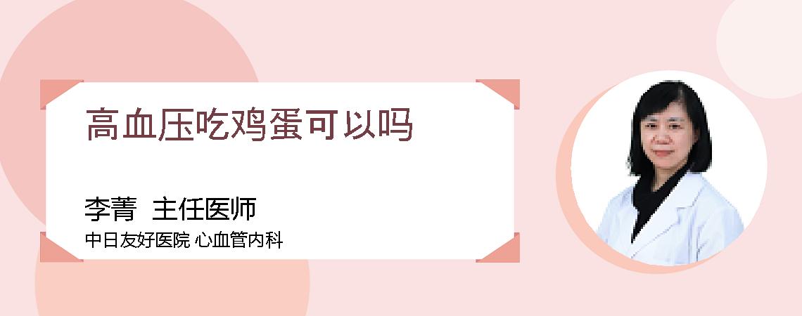 高血压吃鸡蛋可以吗
