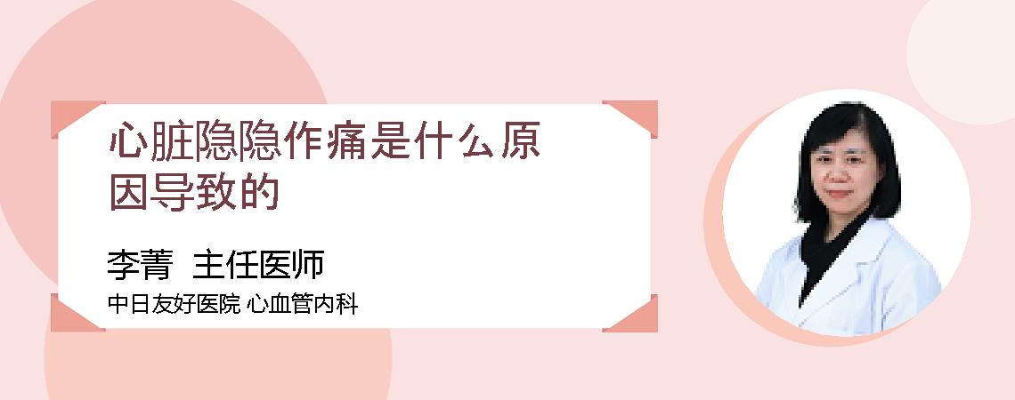 心脏隐隐作痛是什么原因导致的