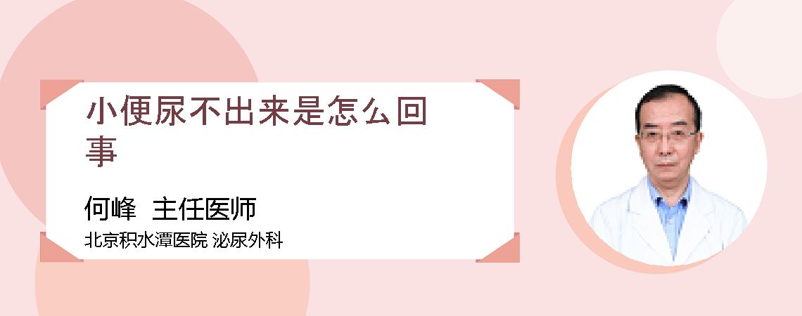 小便尿不出来是怎么回事