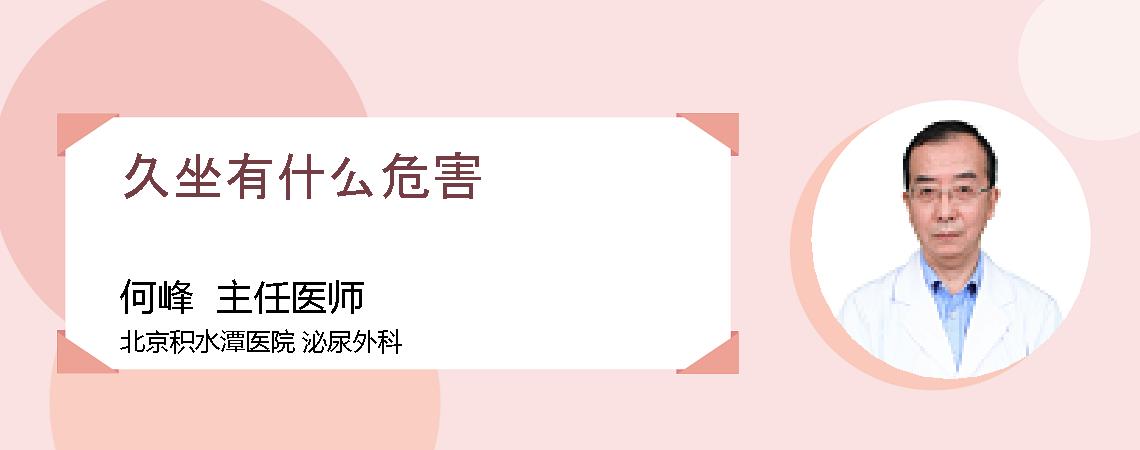 久坐有什么危害