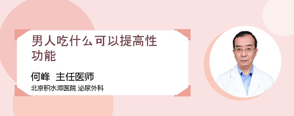 男人吃什么可以提高性功能