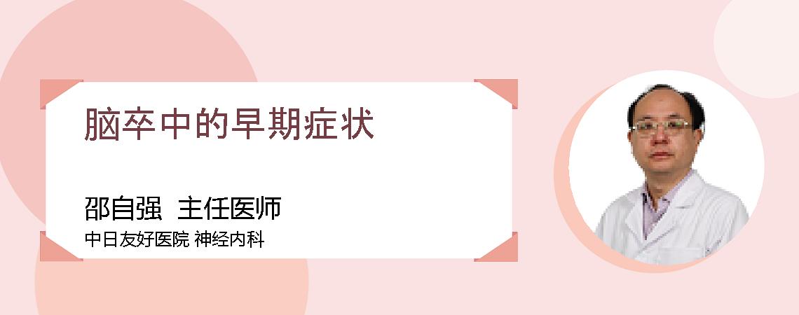 脑卒中的早期症状