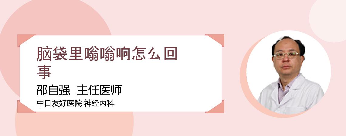 脑袋里嗡嗡响怎么回事