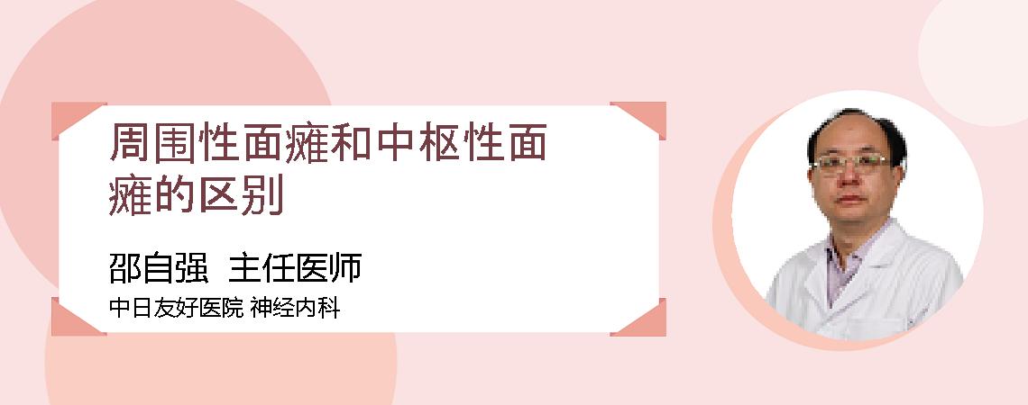周围性面瘫和中枢性面瘫的区别