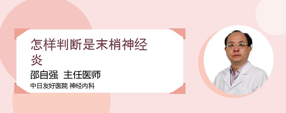 怎样判断是末梢神经炎