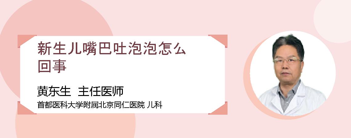 新生儿嘴巴吐泡泡怎么回事