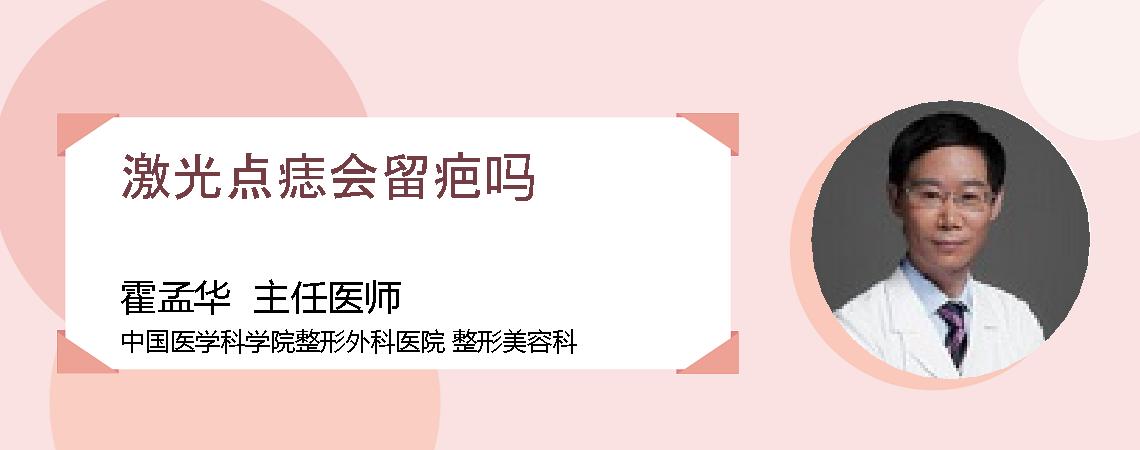 激光点痣会留疤吗