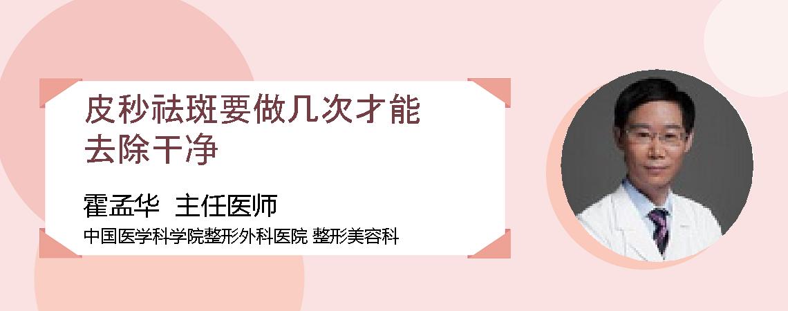 皮秒祛斑要做几次才能去除干净