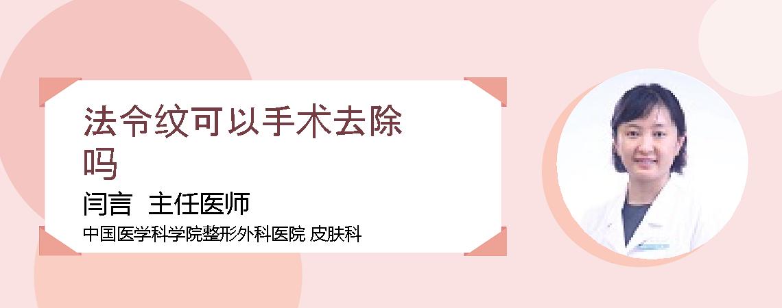 法令纹可以手术去除吗