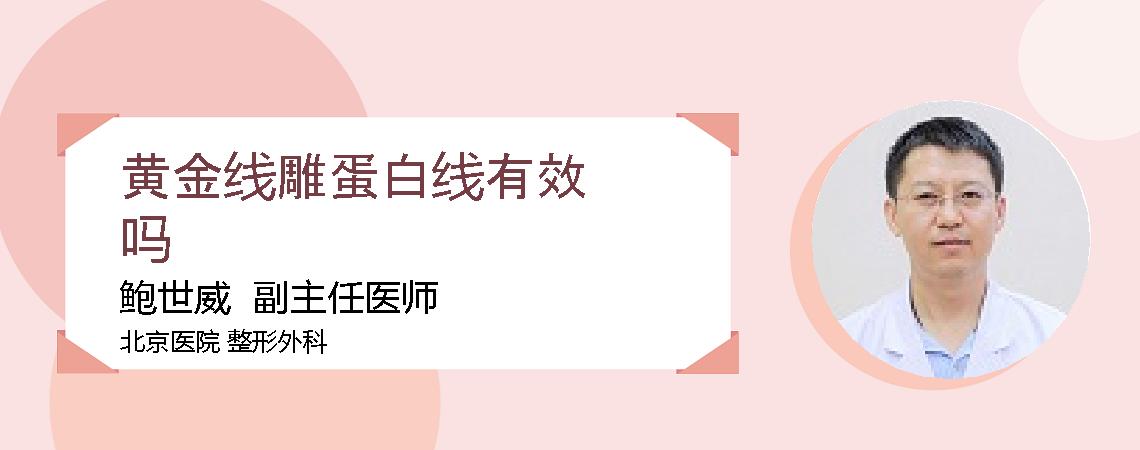 黄金线雕蛋白线有效吗