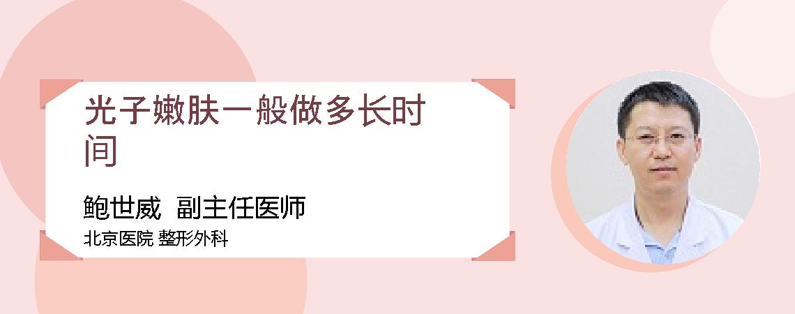 光子嫩肤一般做多长时间